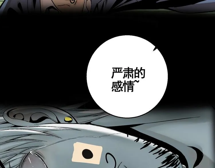 序章 切尸魔来袭 第22页