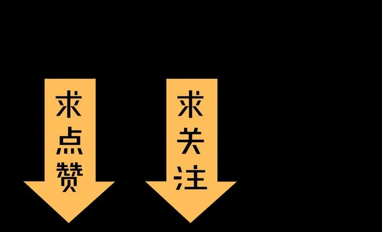 序章 切尸魔来袭 第60页