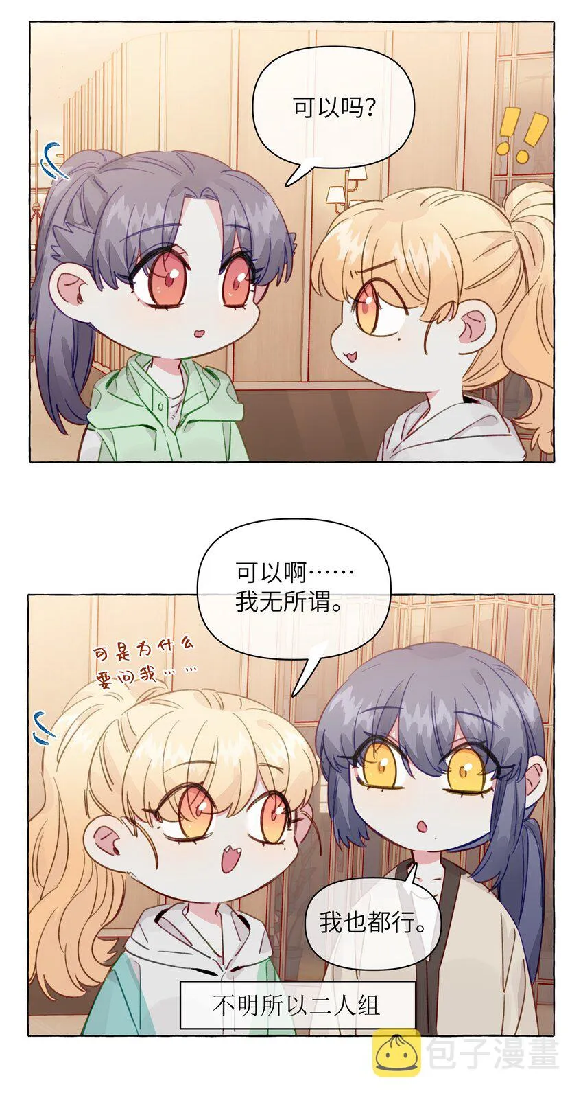 096 我也要秀回来 第29页