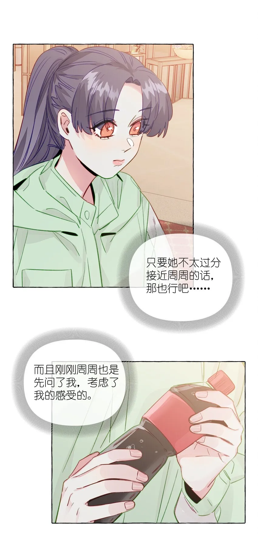 096 我也要秀回来 第30页