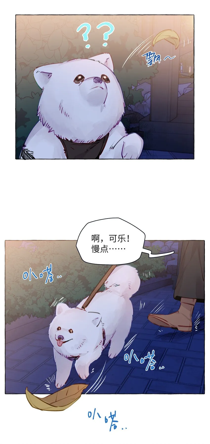 103 乐乐想和你睡，我也想 第8页