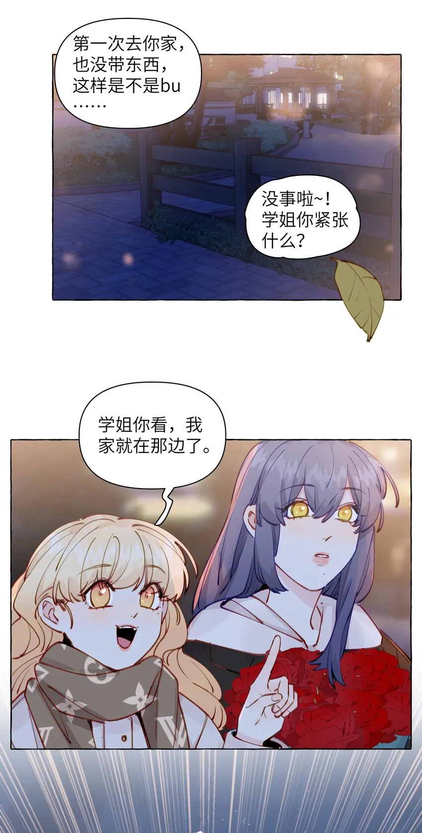 103 乐乐想和你睡，我也想 第9页
