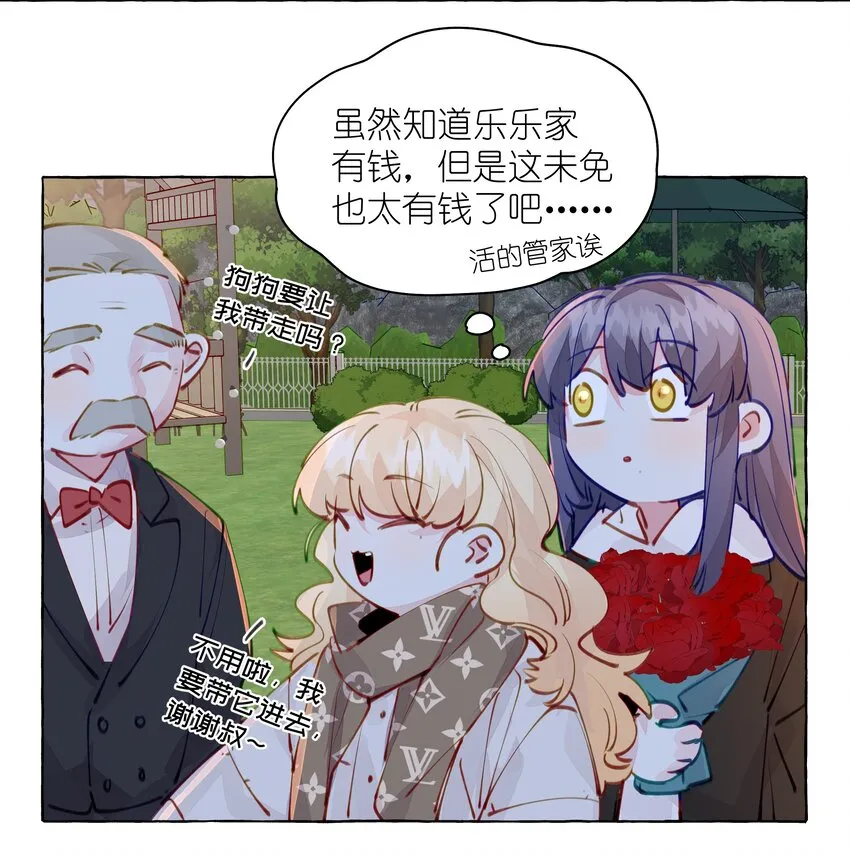 103 乐乐想和你睡，我也想 第12页