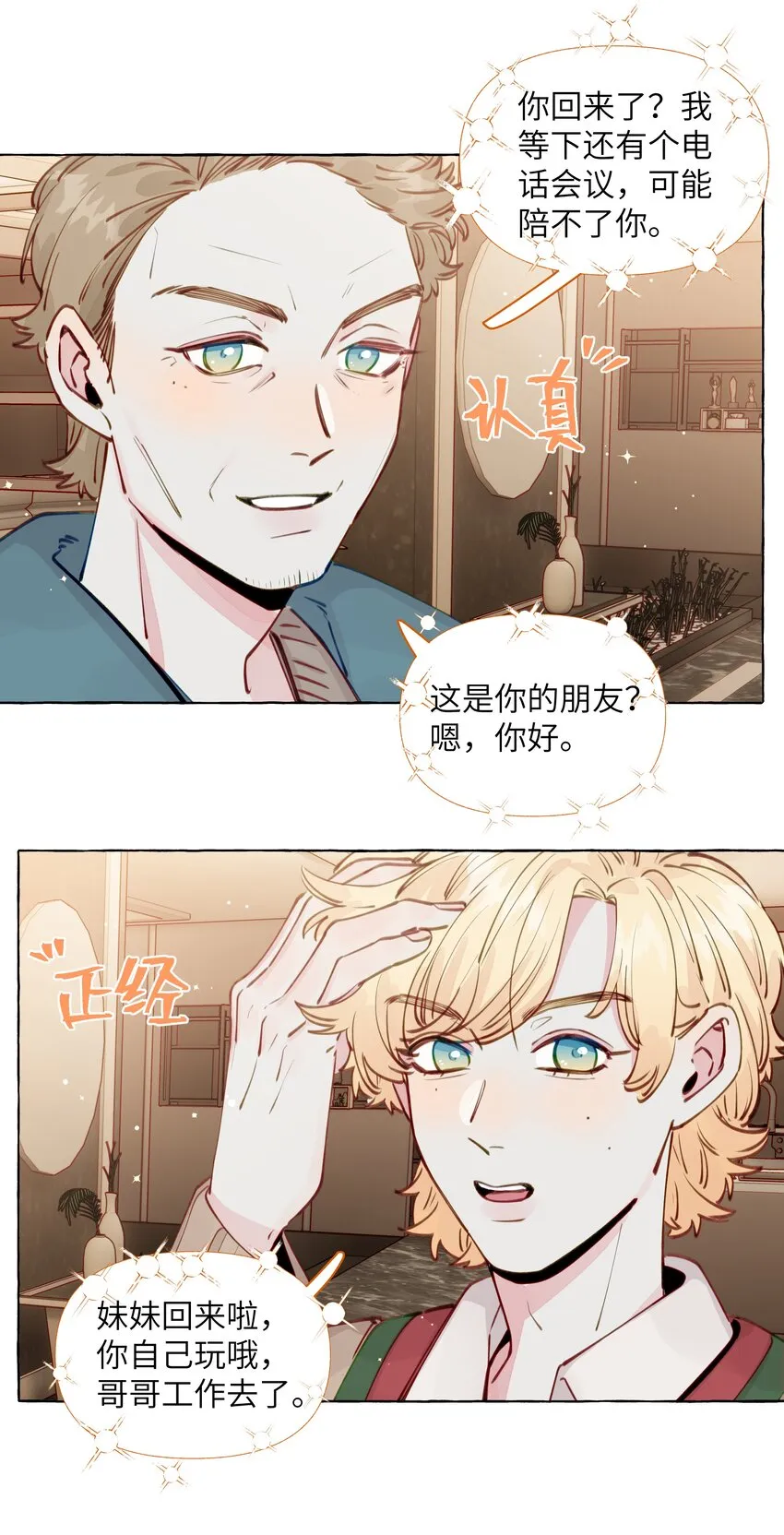 103 乐乐想和你睡，我也想 第17页