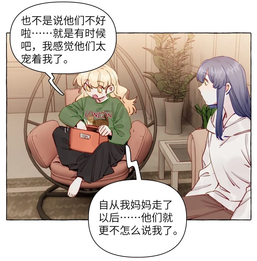 103 乐乐想和你睡，我也想 第20页