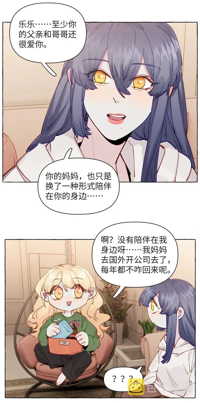 103 乐乐想和你睡，我也想 第21页