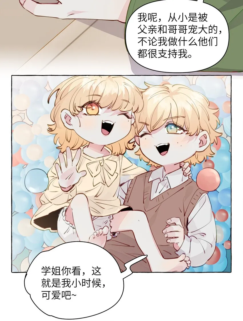 103 乐乐想和你睡，我也想 第23页