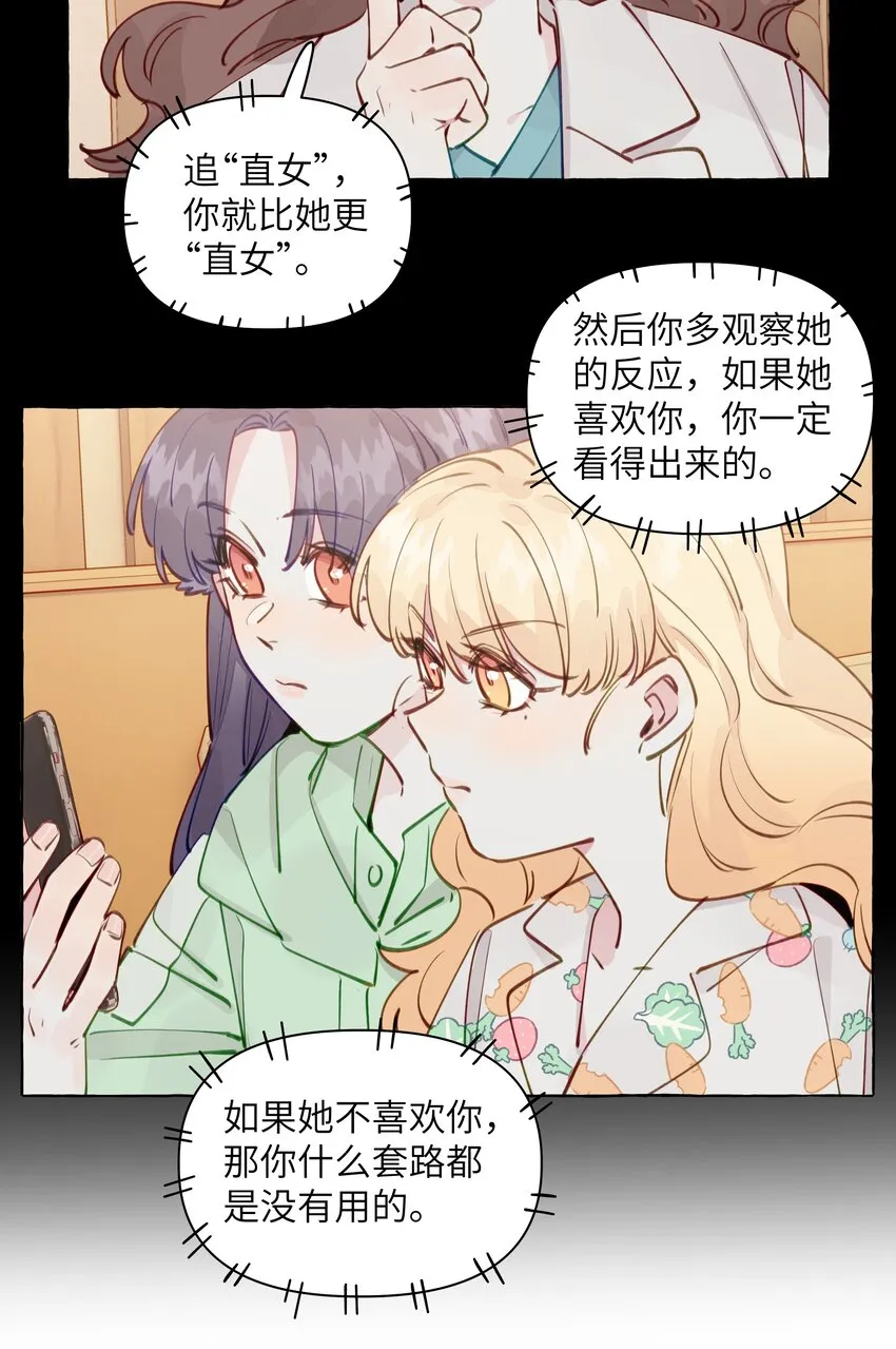 103 乐乐想和你睡，我也想 第26页