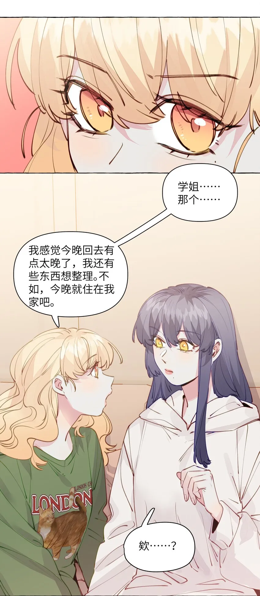 103 乐乐想和你睡，我也想 第27页