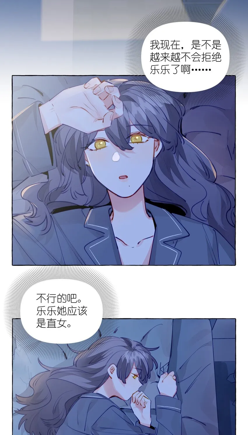 103 乐乐想和你睡，我也想 第31页