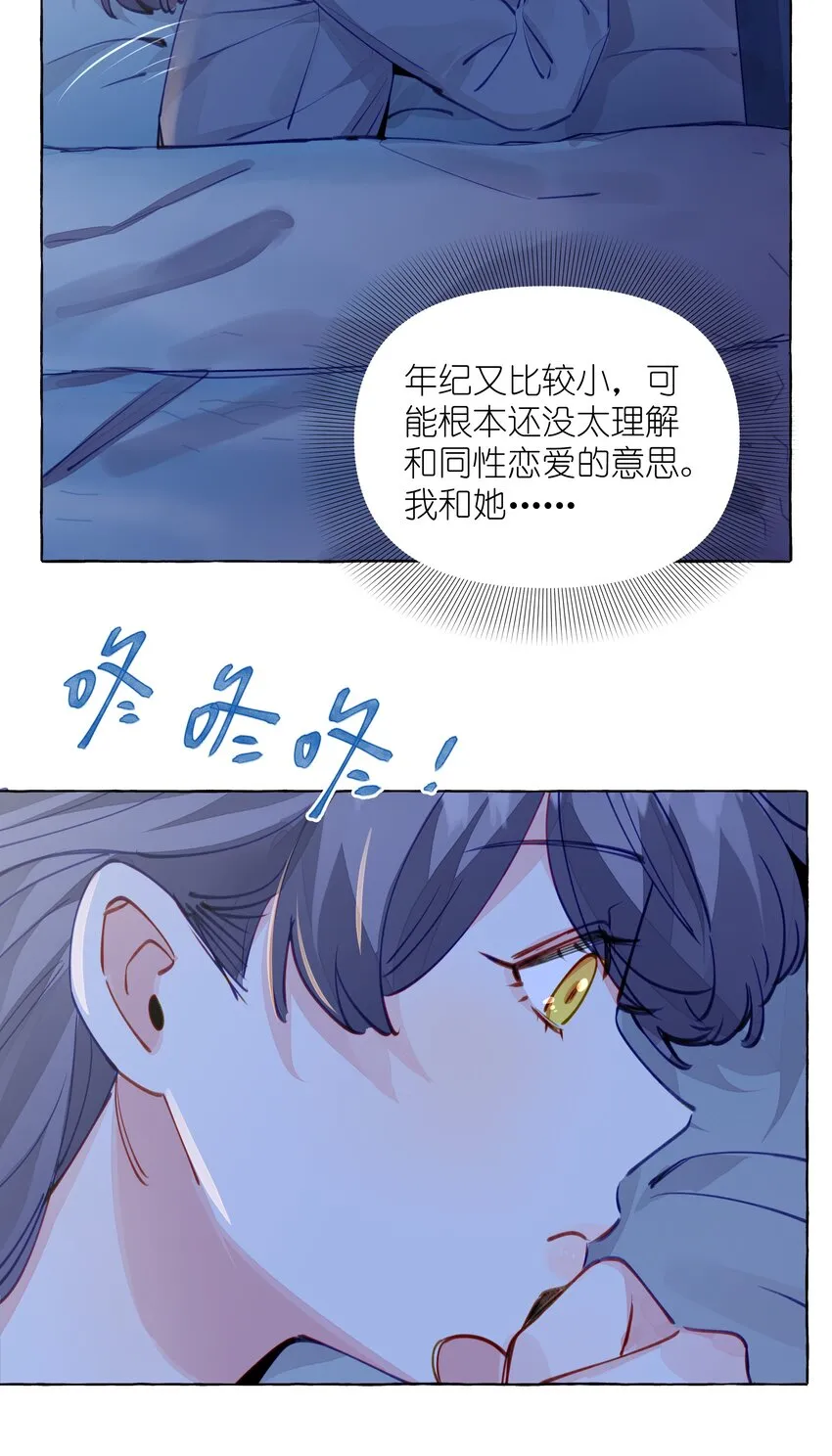 103 乐乐想和你睡，我也想 第32页