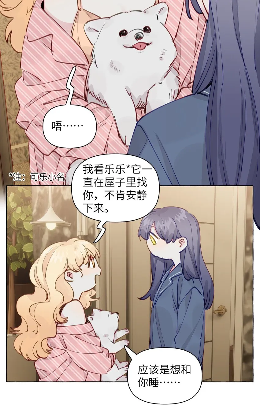 103 乐乐想和你睡，我也想 第34页