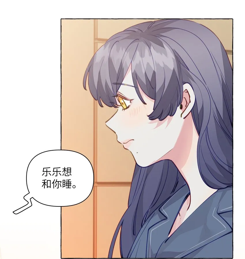 103 乐乐想和你睡，我也想 第35页