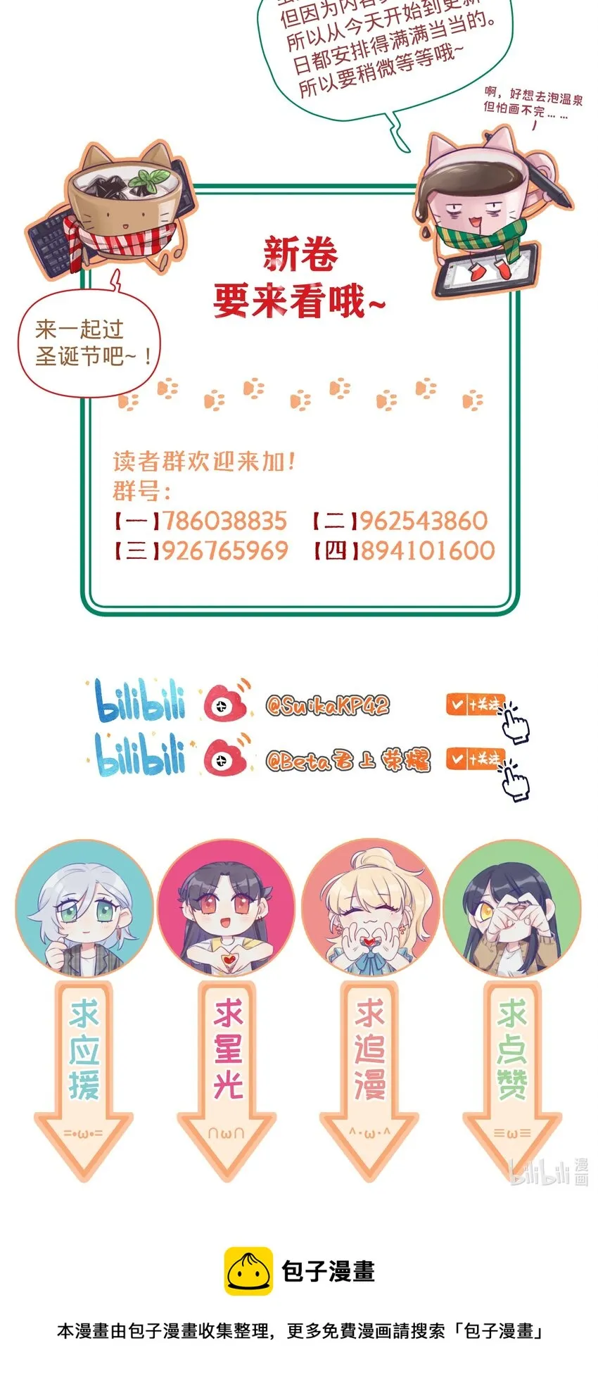 103 乐乐想和你睡，我也想 第38页