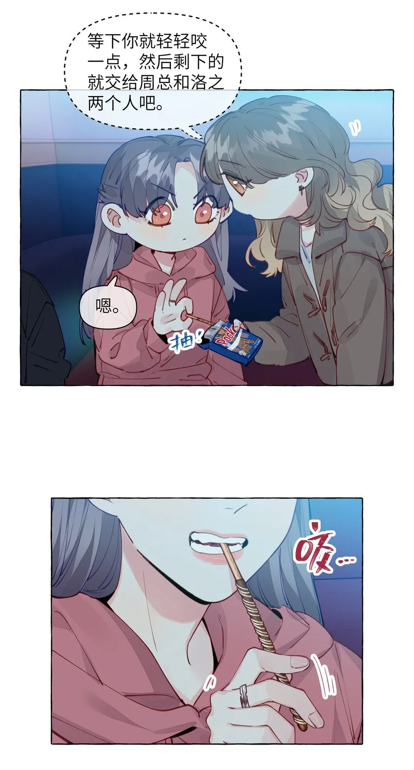 102 我会比你先追到周总的 第7页