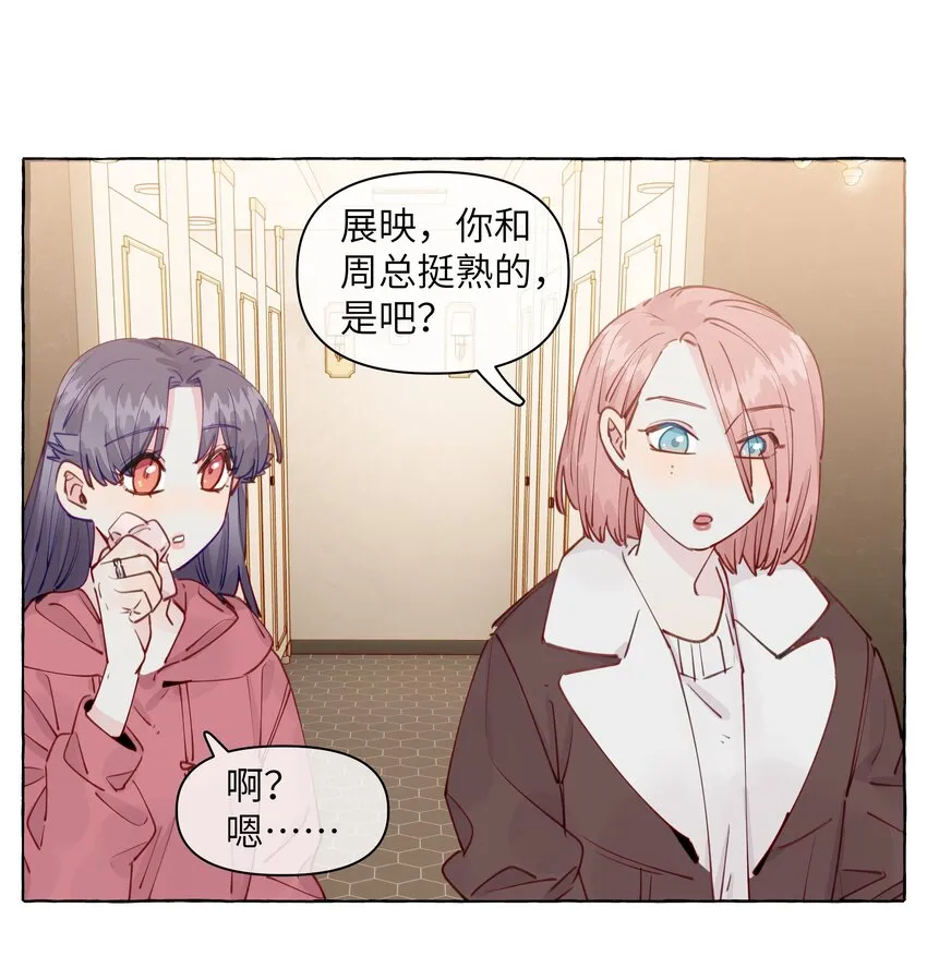102 我会比你先追到周总的 第19页