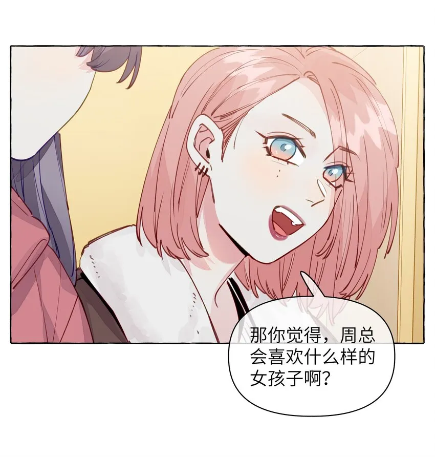 102 我会比你先追到周总的 第20页