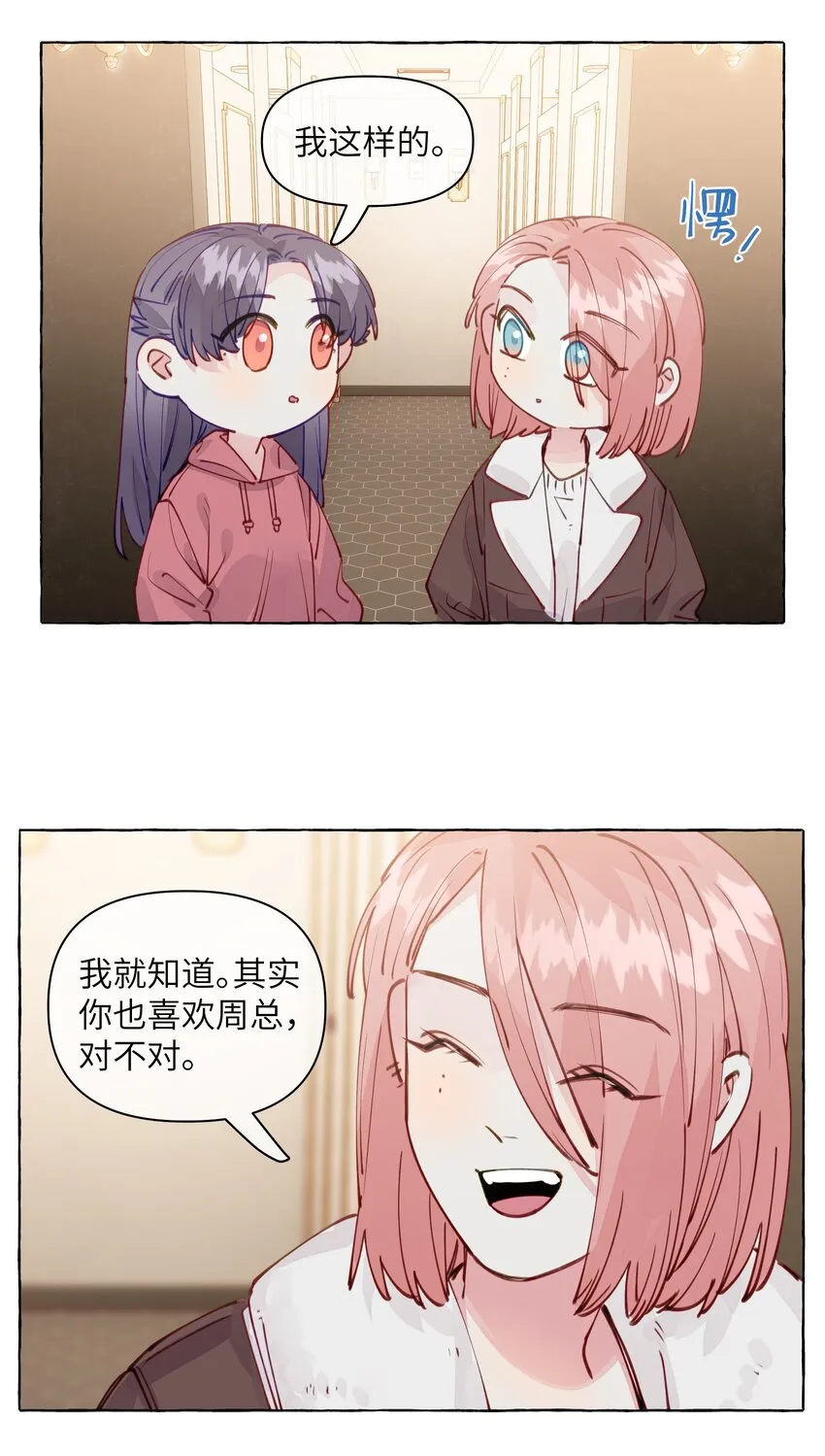 102 我会比你先追到周总的 第21页