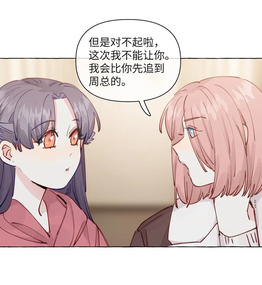 102 我会比你先追到周总的 第22页