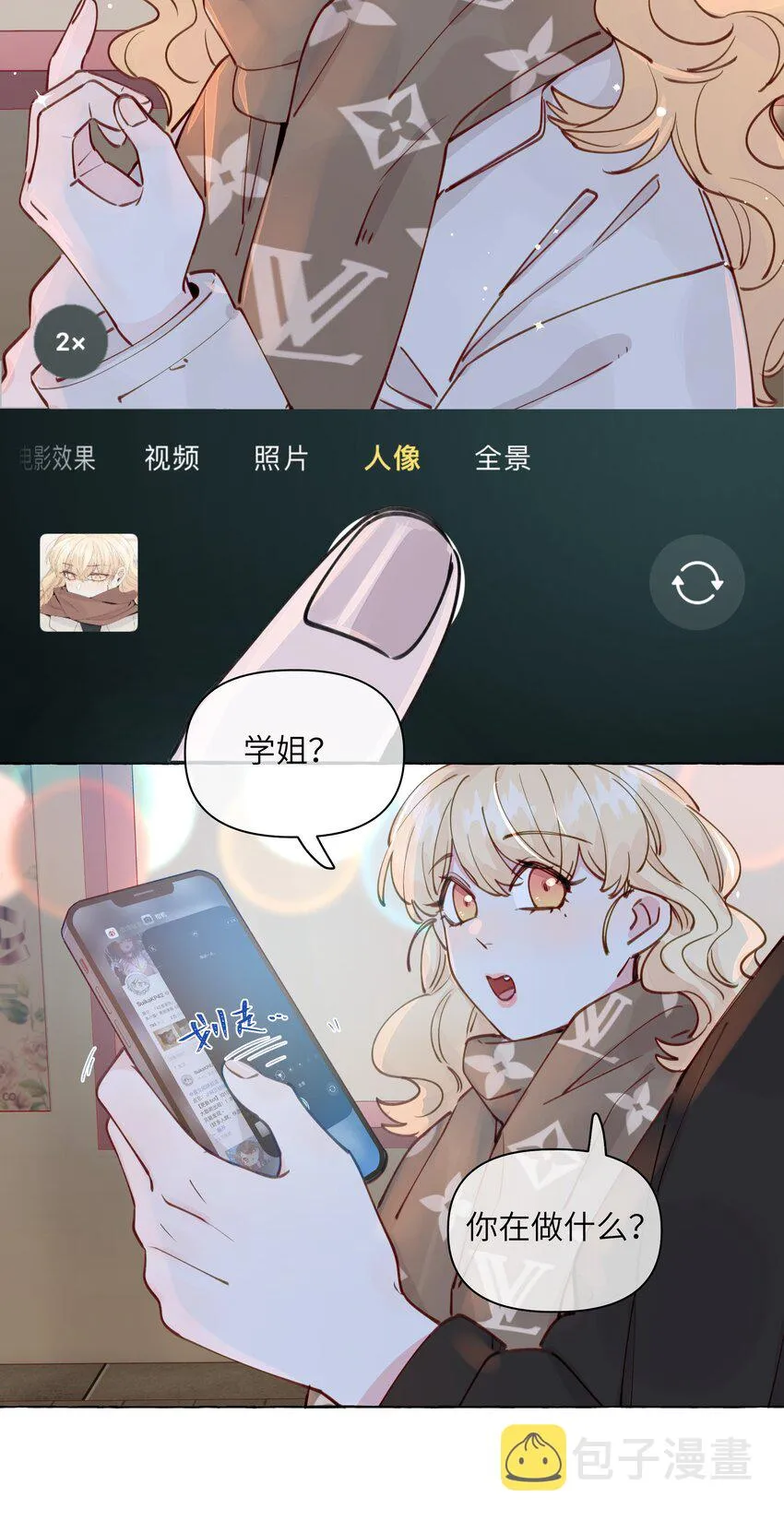 102 我会比你先追到周总的 第28页