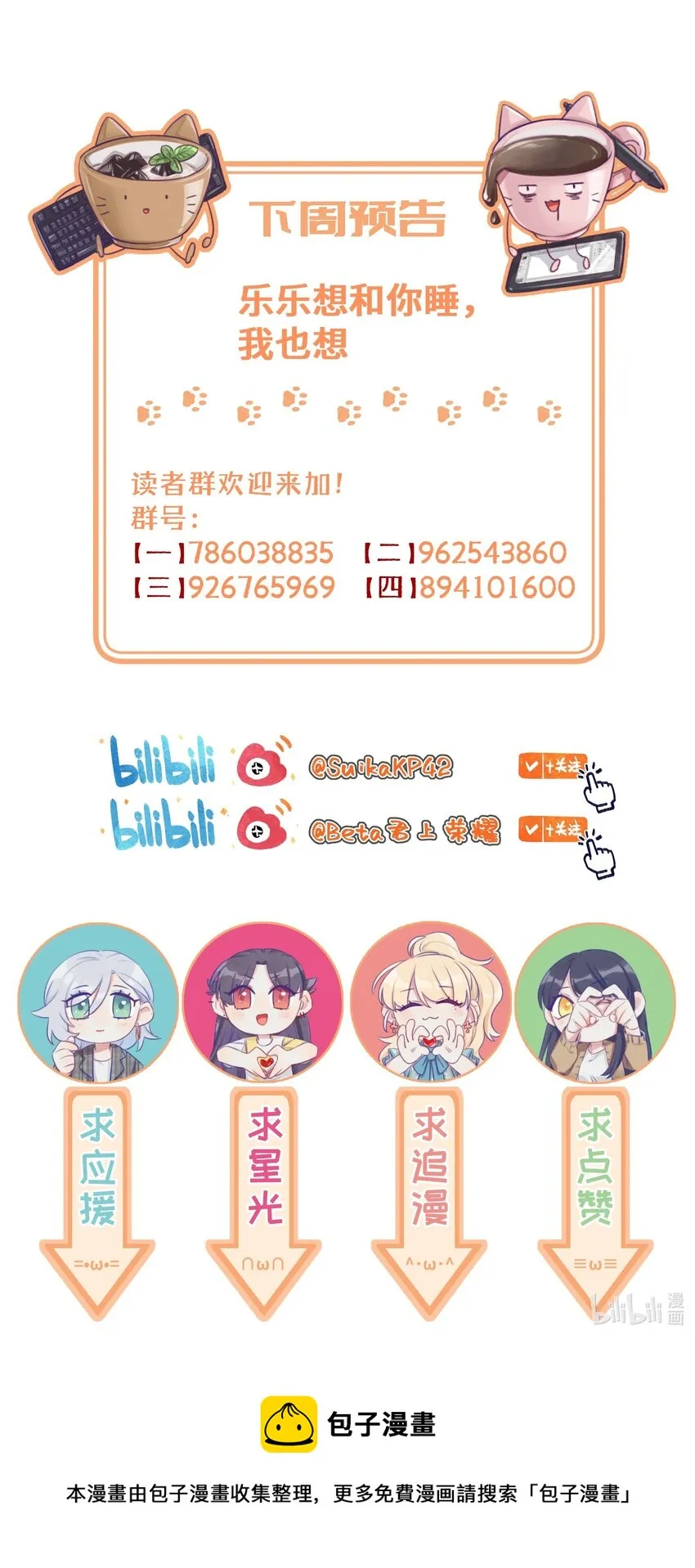 102 我会比你先追到周总的 第36页