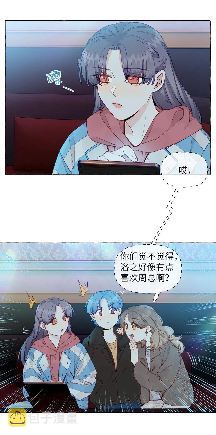 101 我来助攻 第11页