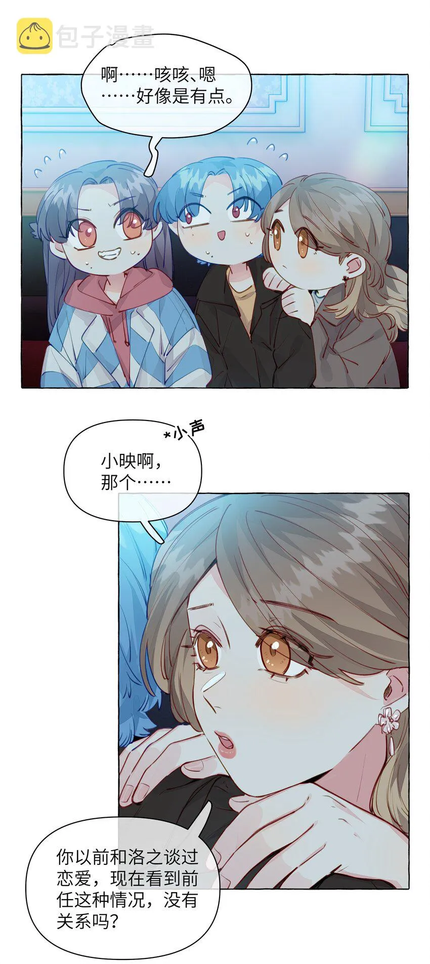 101 我来助攻 第12页