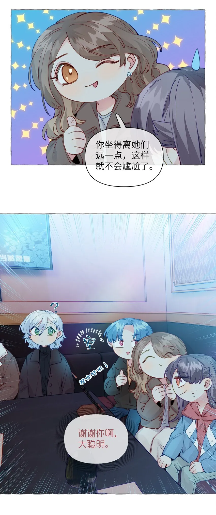 101 我来助攻 第16页