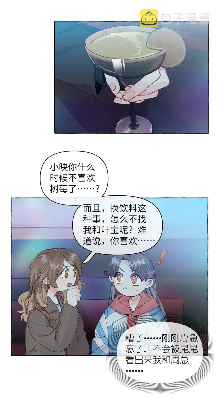 101 我来助攻 第24页