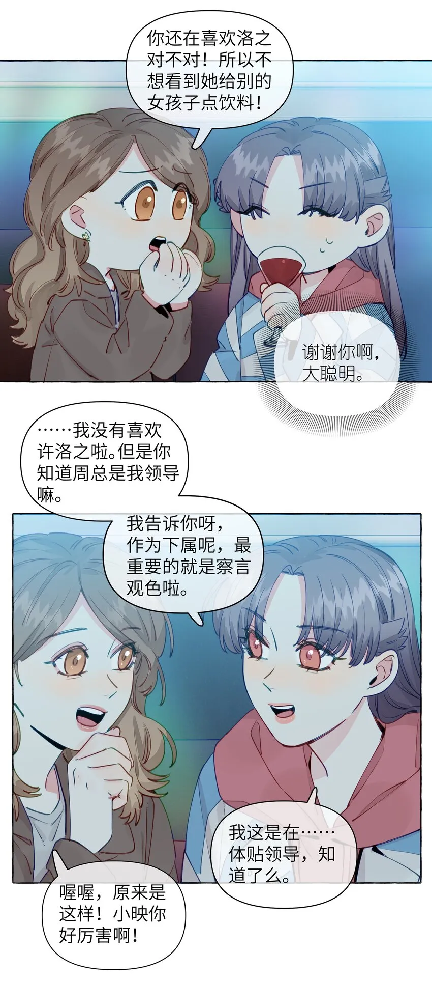 101 我来助攻 第25页