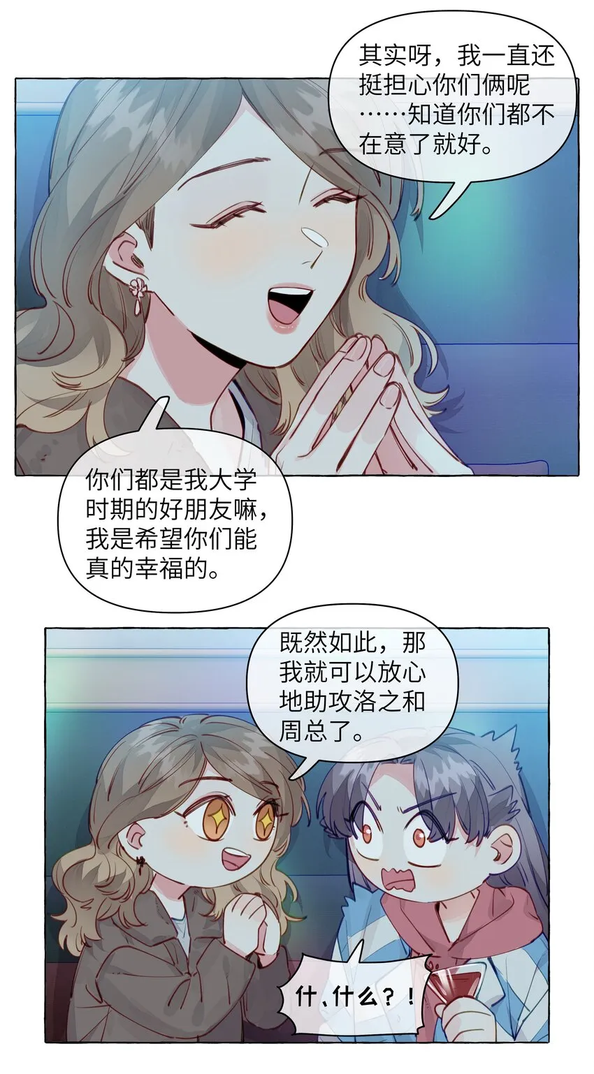 101 我来助攻 第26页