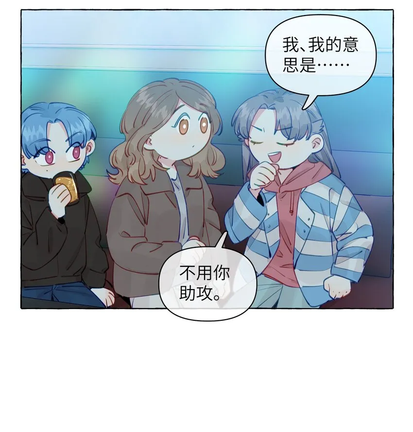 101 我来助攻 第29页