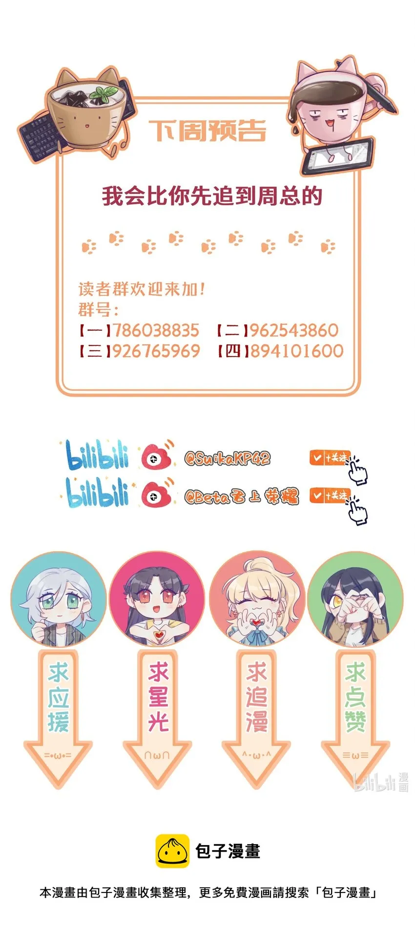 101 我来助攻 第32页