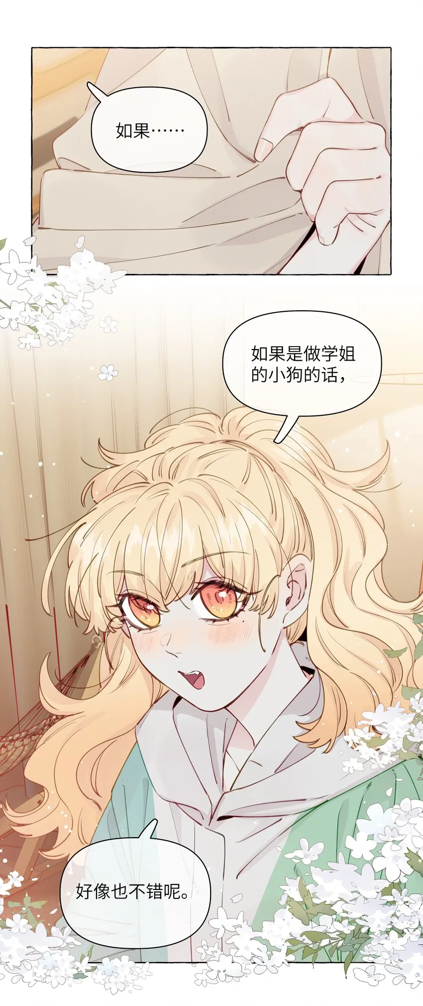 100 学姐的小狗 第15页
