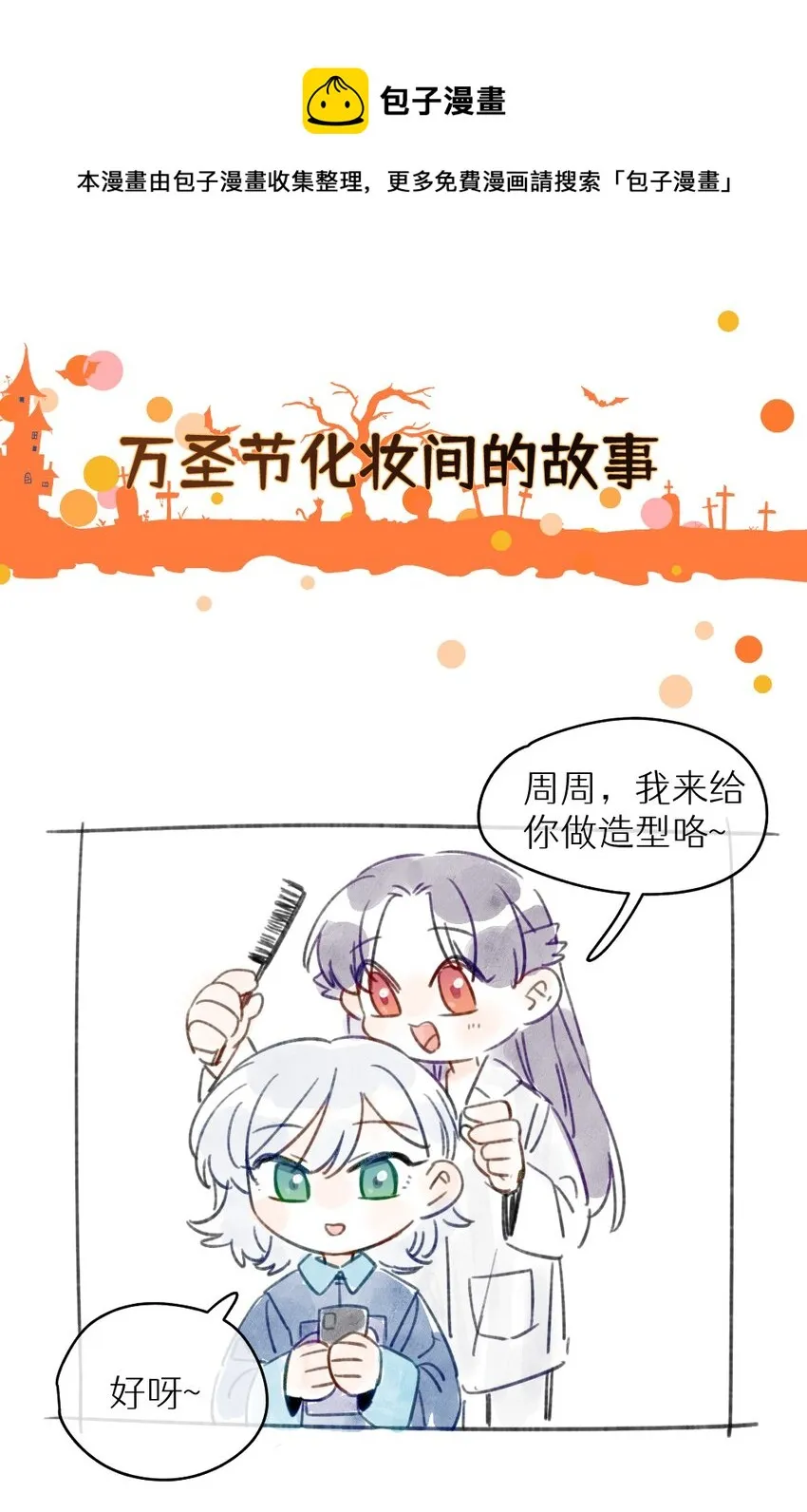 万圣节 捣蛋鬼和特别头像 第1页