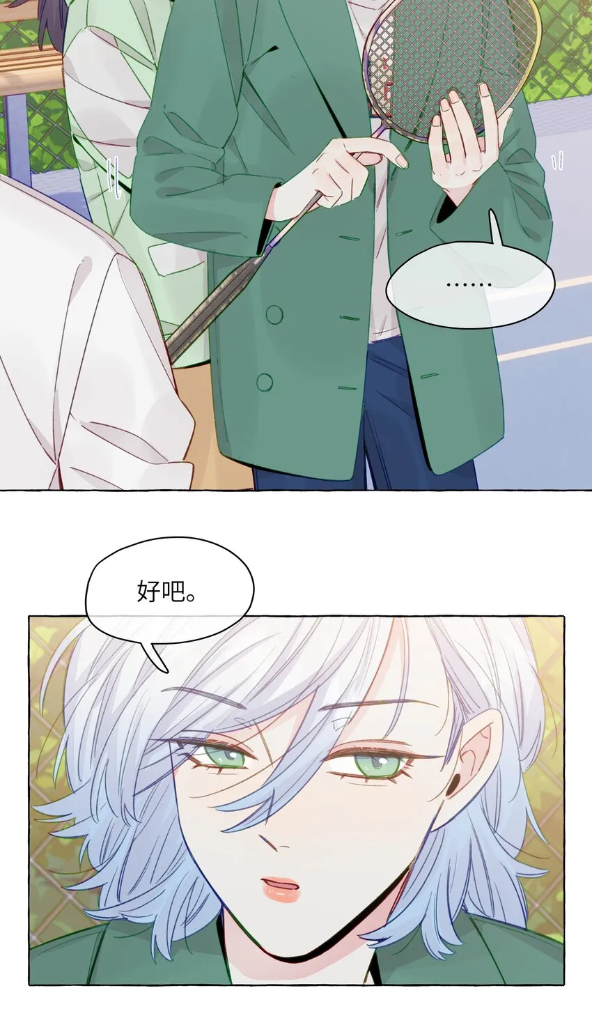 097 她不是直女啊 第5页