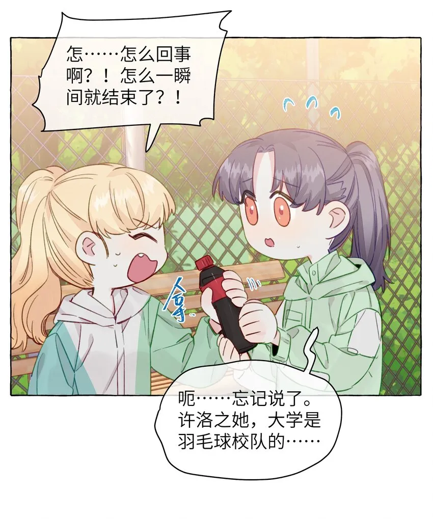 097 她不是直女啊 第23页