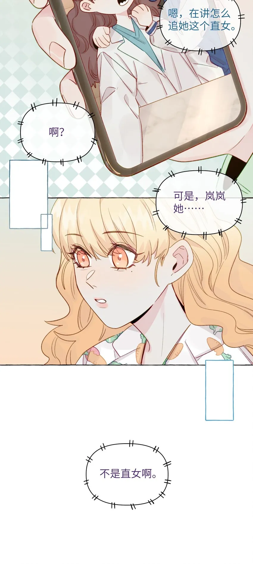 097 她不是直女啊 第39页