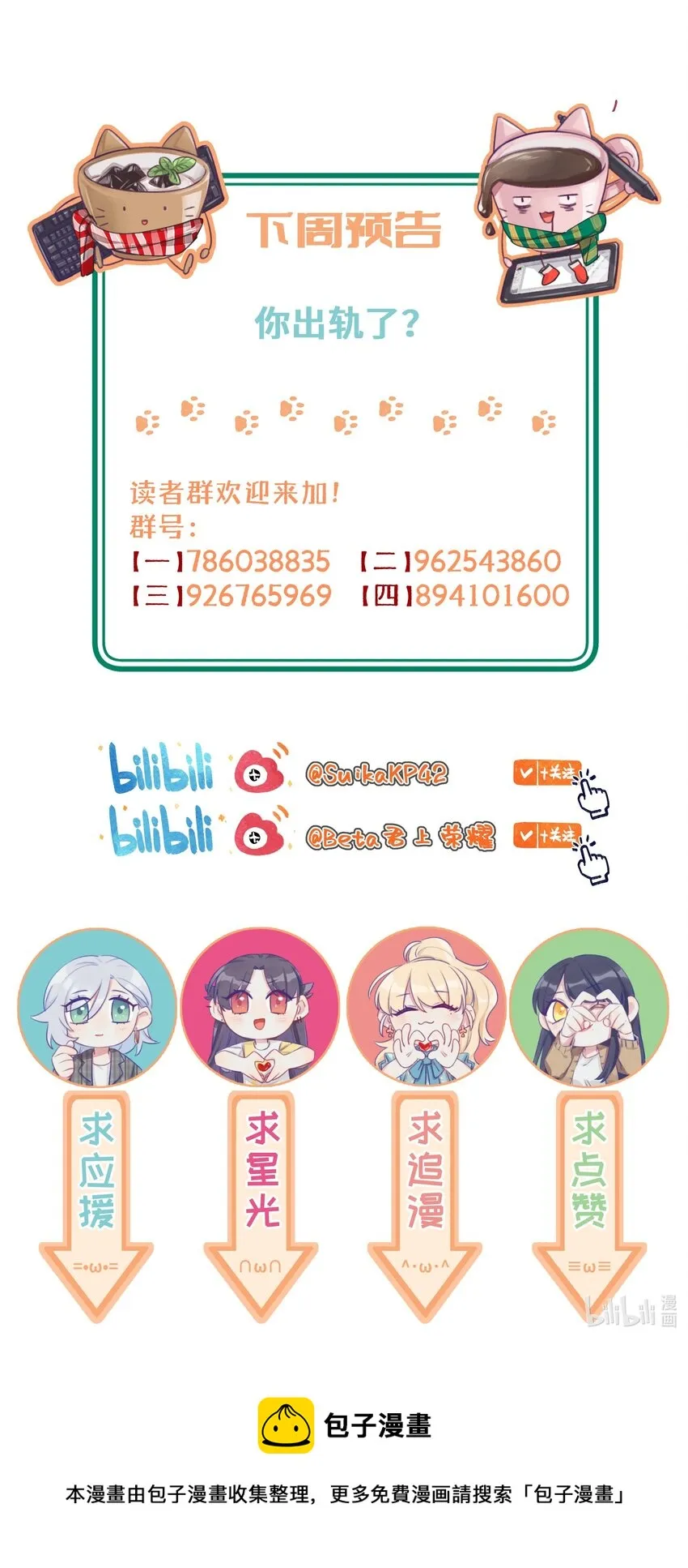 104 今晚很冷，学姐抱我睡 第32页