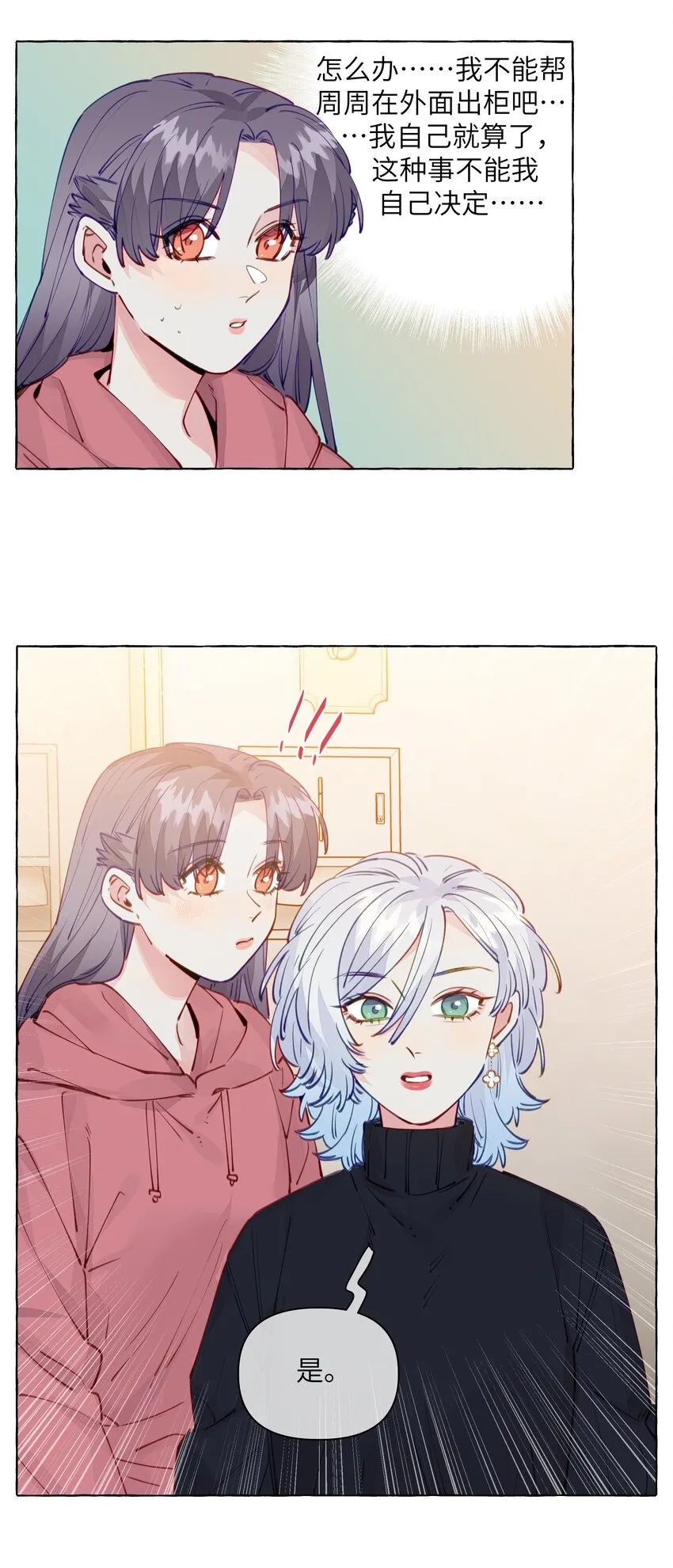 105 你出轨了？ 第21页