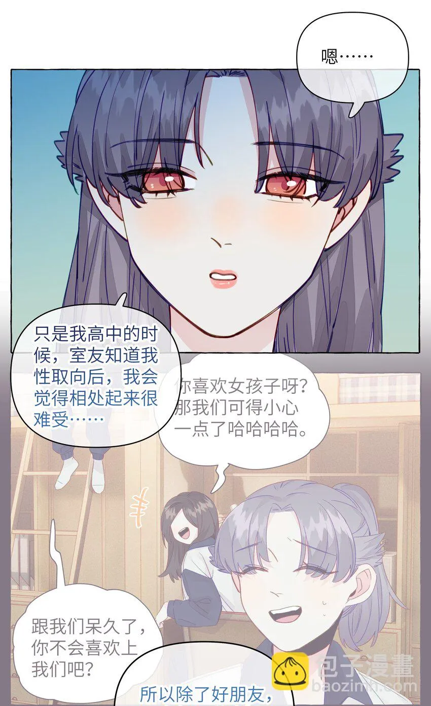 106 你就不能为了我出柜吗 第7页
