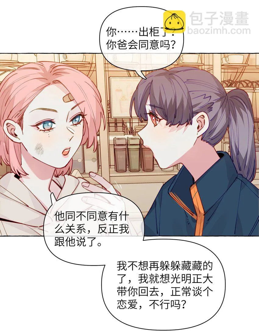 106 你就不能为了我出柜吗 第12页