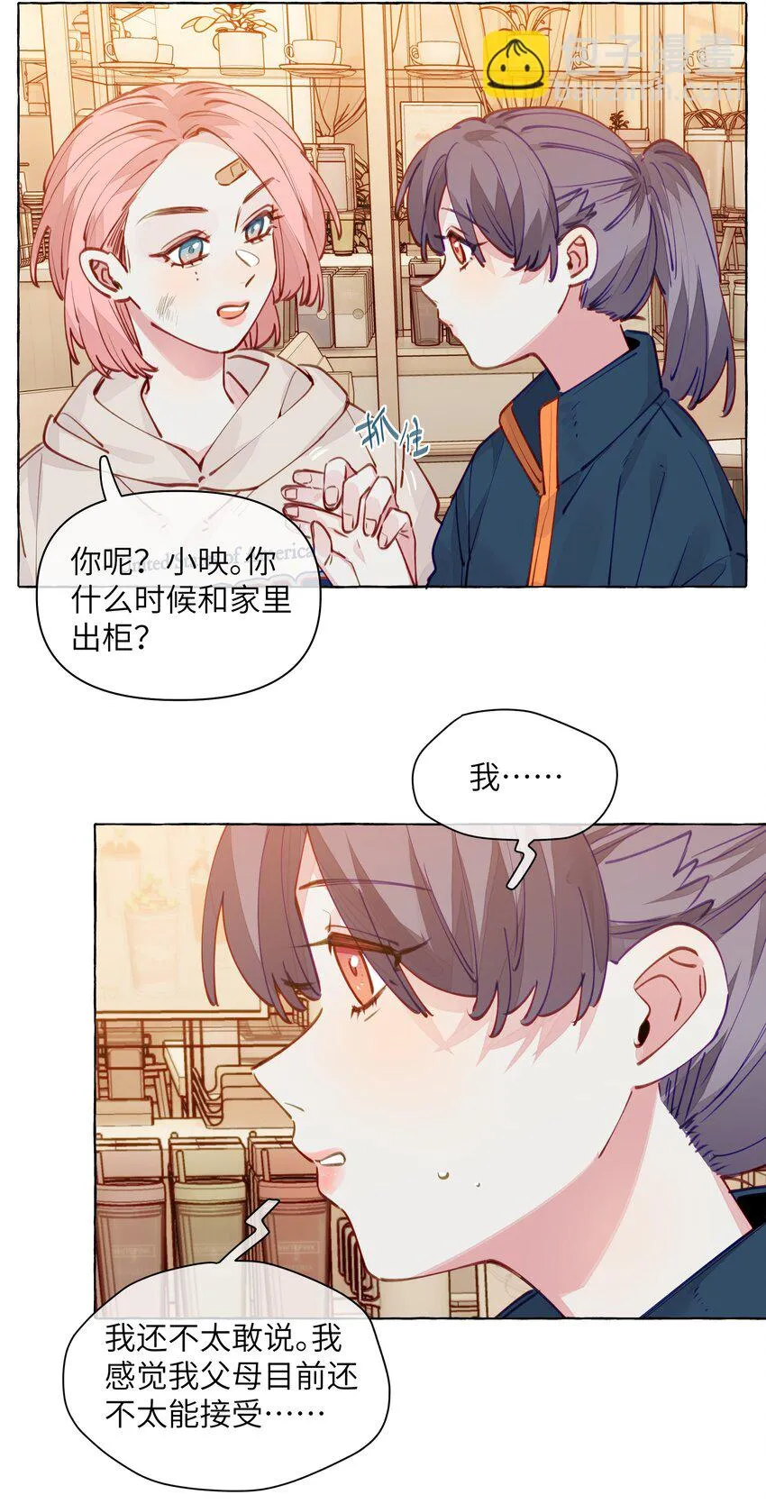106 你就不能为了我出柜吗 第13页