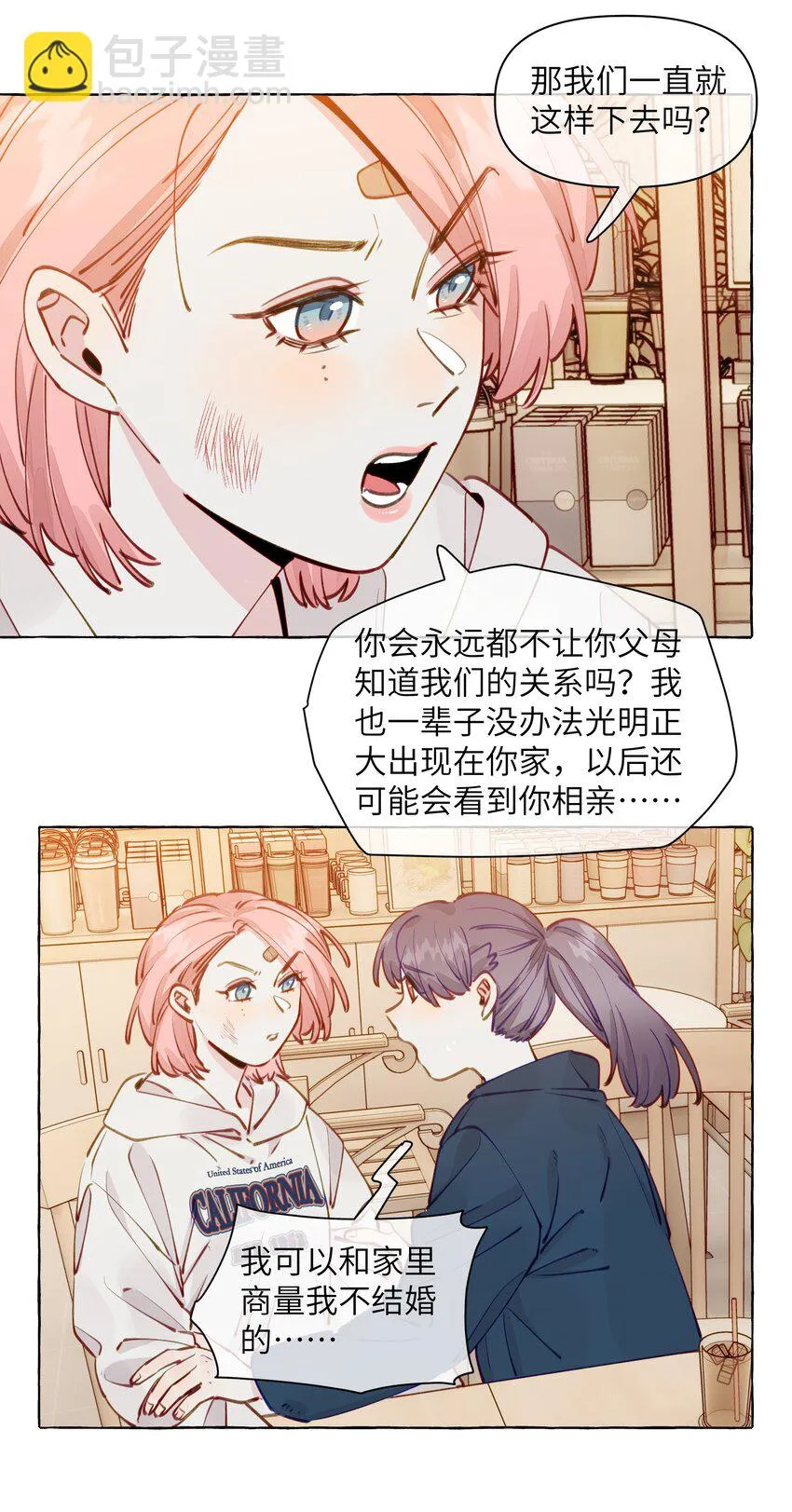 106 你就不能为了我出柜吗 第14页