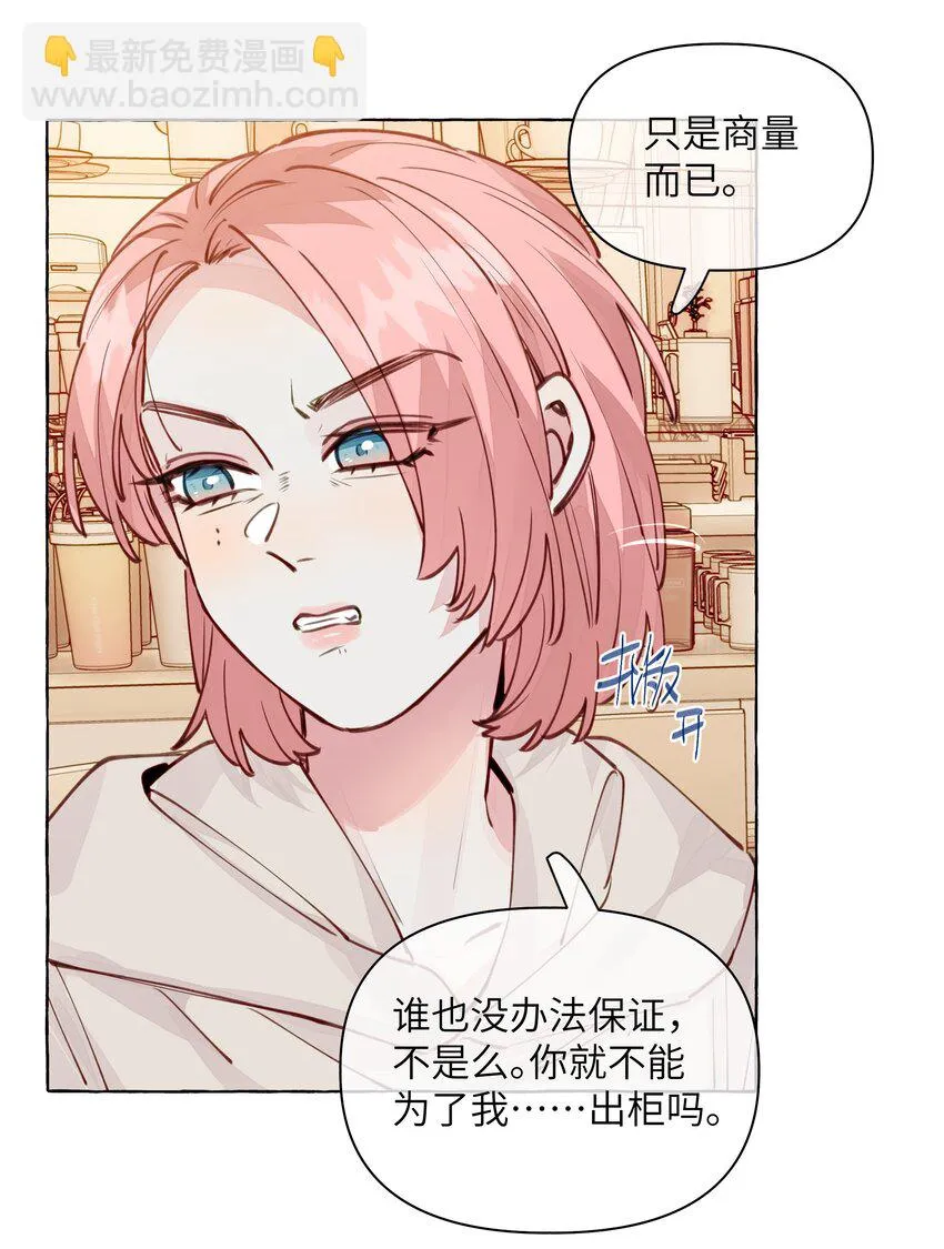 106 你就不能为了我出柜吗 第15页