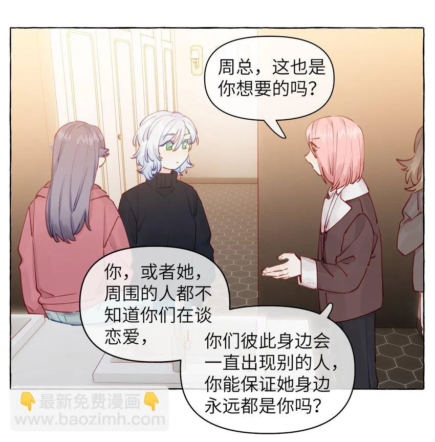 106 你就不能为了我出柜吗 第20页
