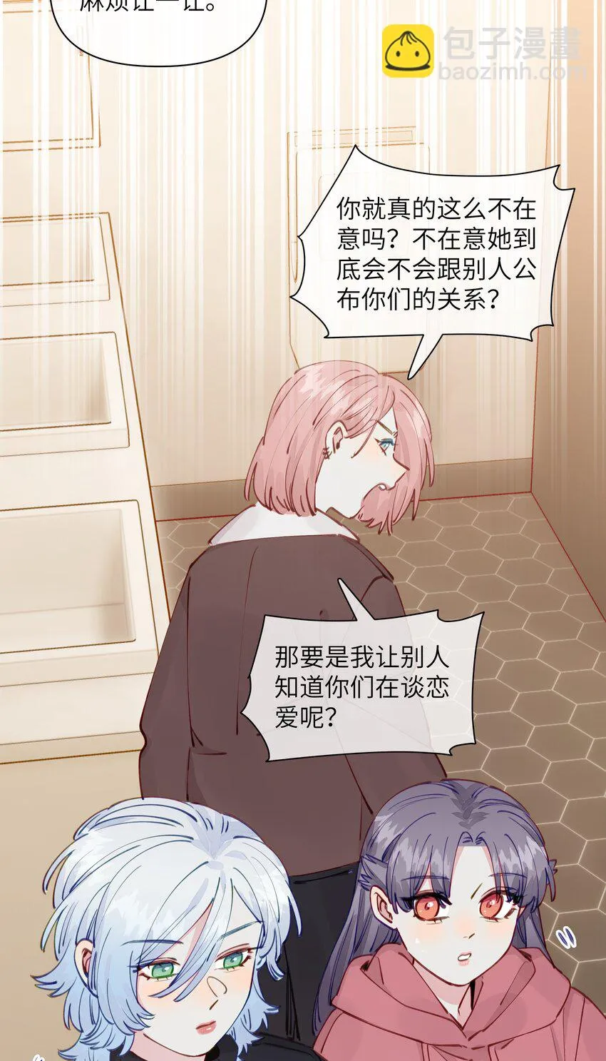 106 你就不能为了我出柜吗 第24页