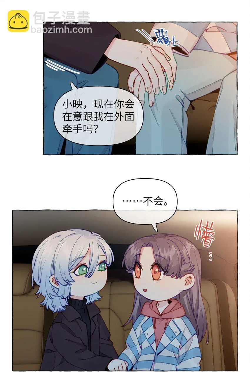 107 我也不介意 第8页