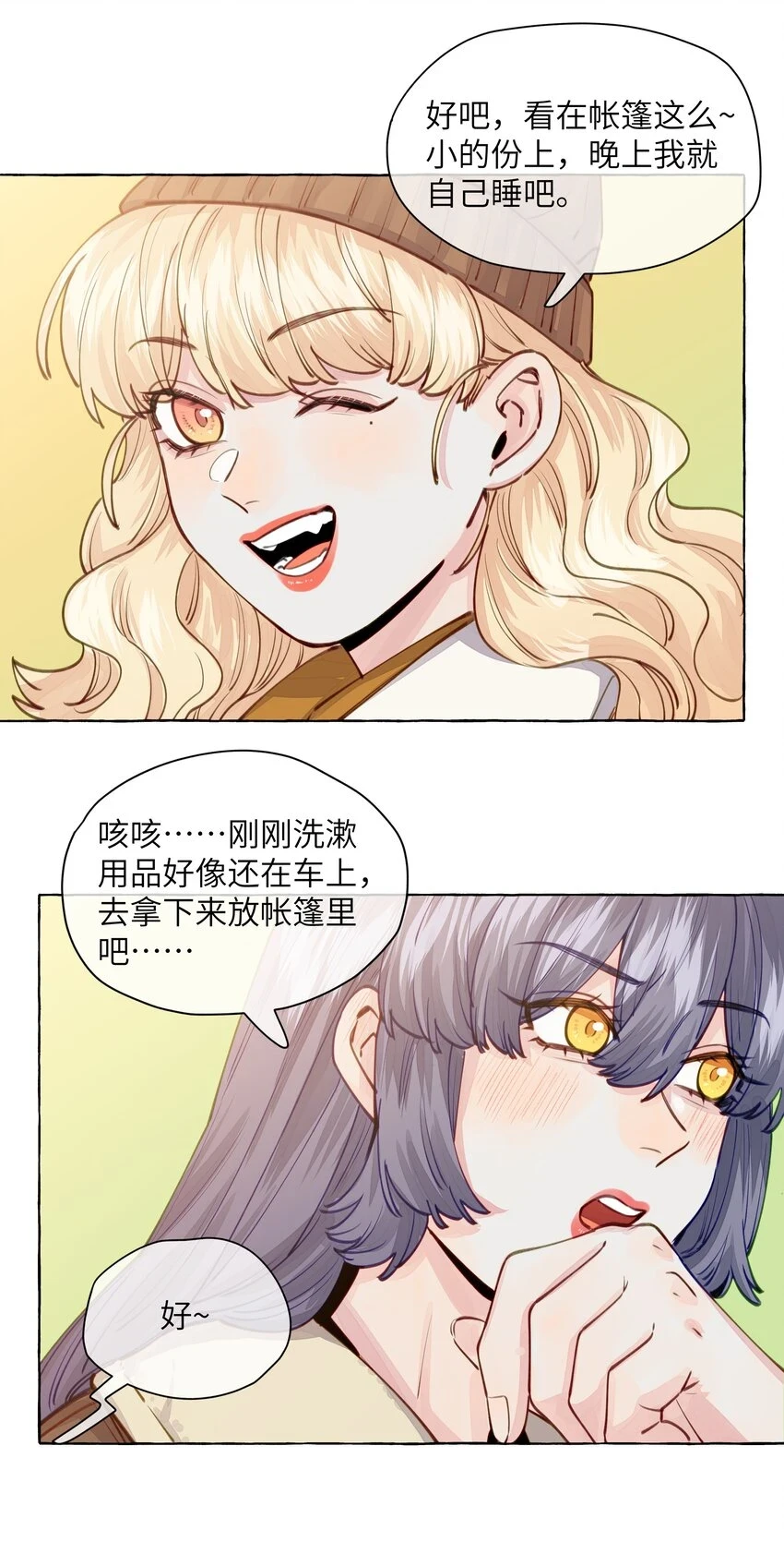 108 再忍忍吧 第21页