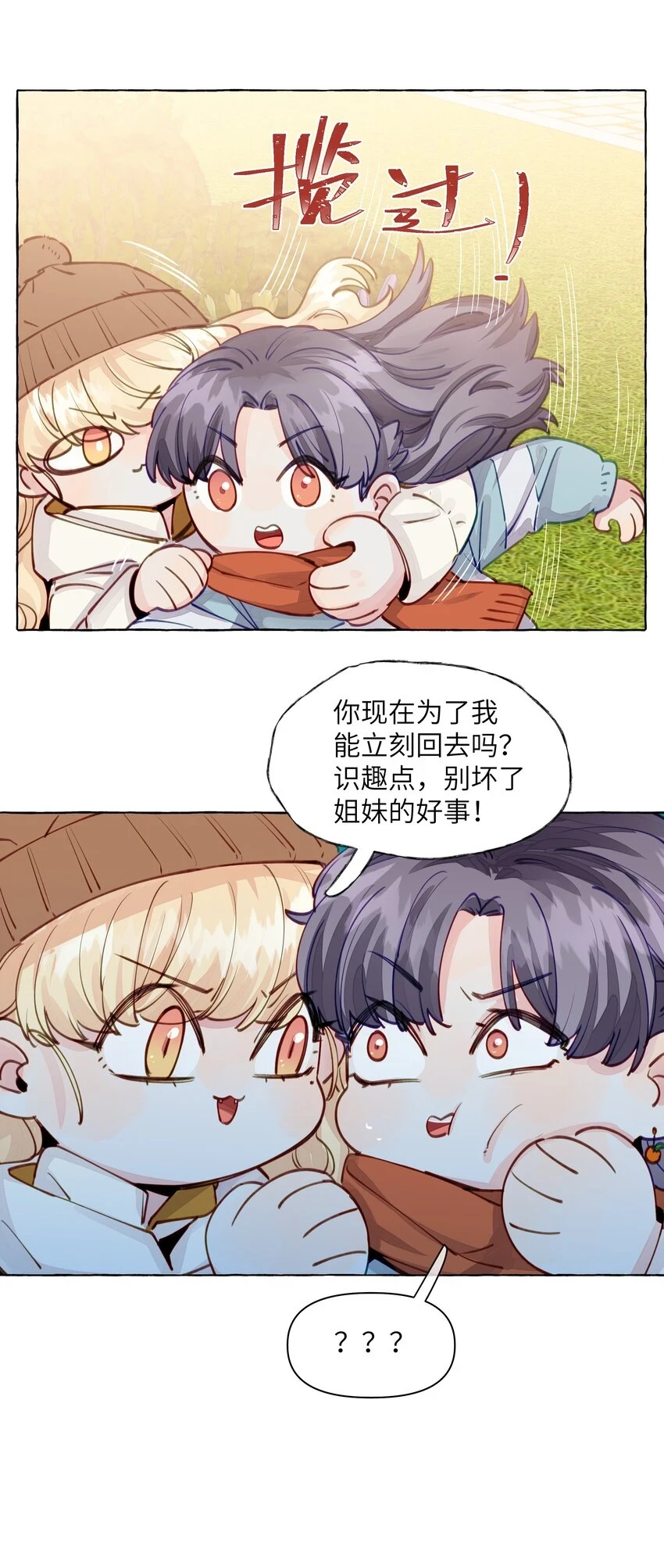 108 再忍忍吧 第23页